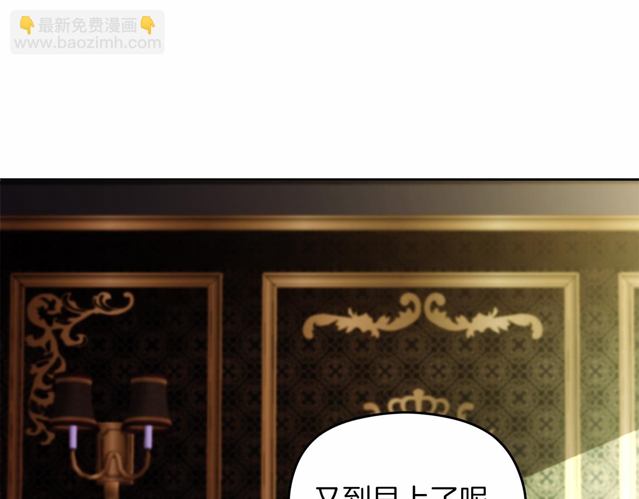 《失眠暴君执着于我》第20话 噩梦 第14页