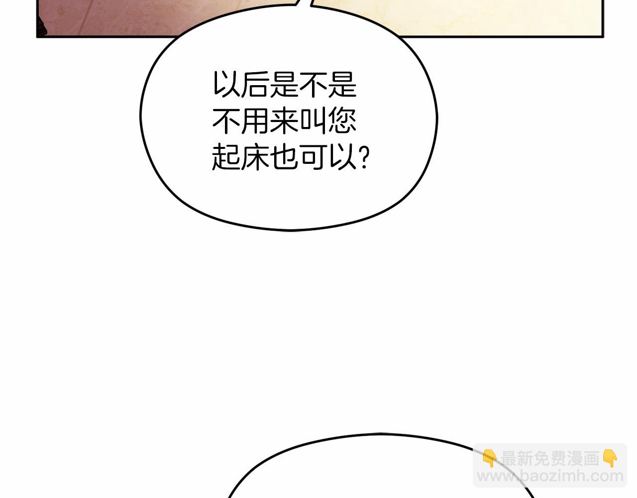 《失眠暴君执着于我》第20话 噩梦 第19页