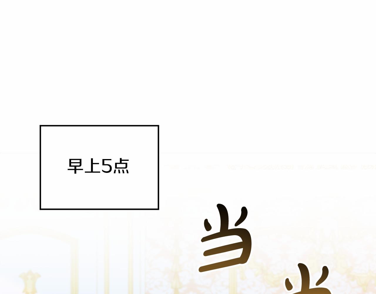 《失眠暴君执着于我》第20话 噩梦 第1页