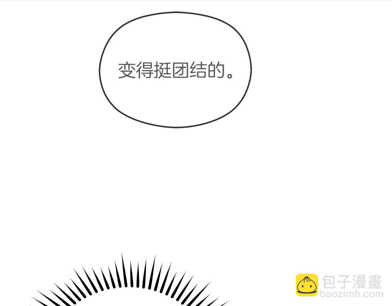 《失眠暴君执着于我》第19话 大新闻 第14页