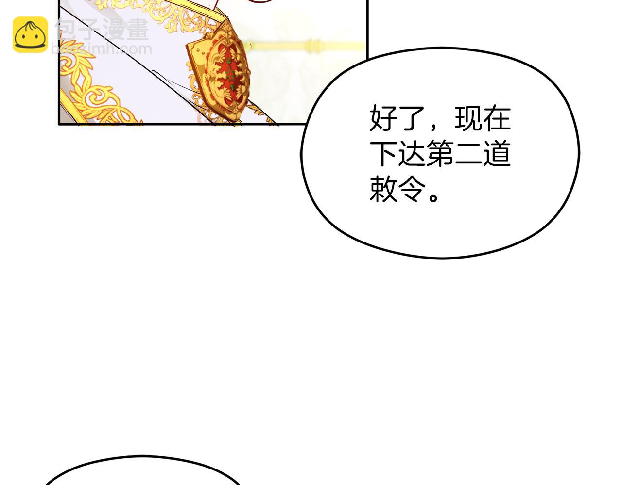 《失眠暴君执着于我》第19话 大新闻 第36页
