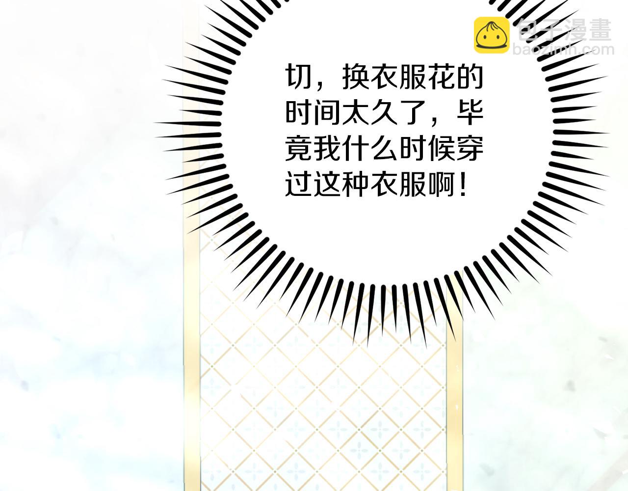 《失眠暴君执着于我》第19话 大新闻 第7页
