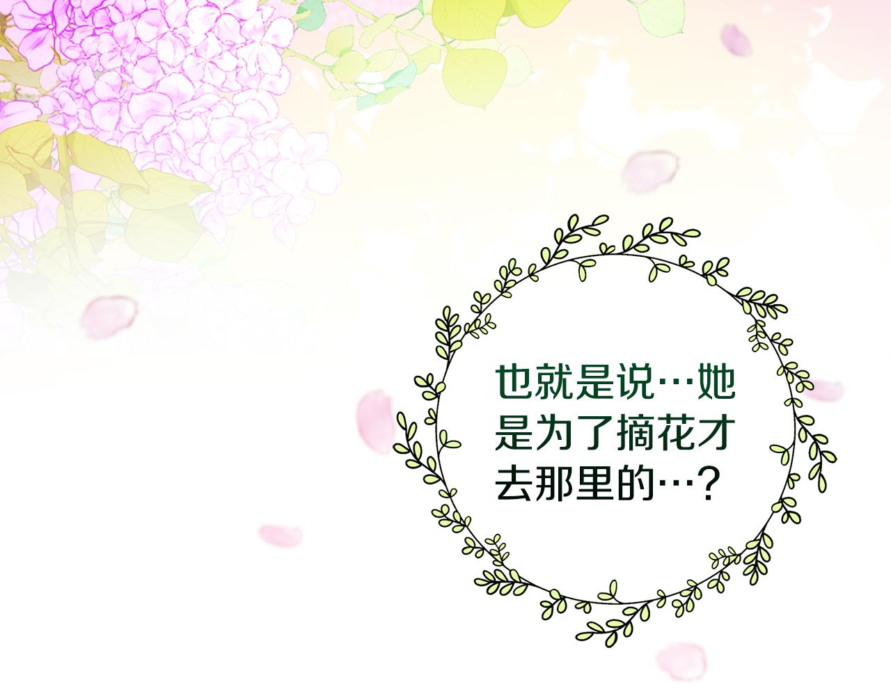 《失眠暴君执着于我》第18话 争论 第14页