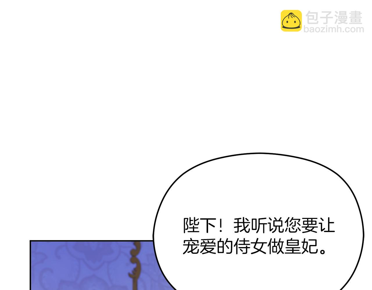 《失眠暴君执着于我》第18话 争论 第30页