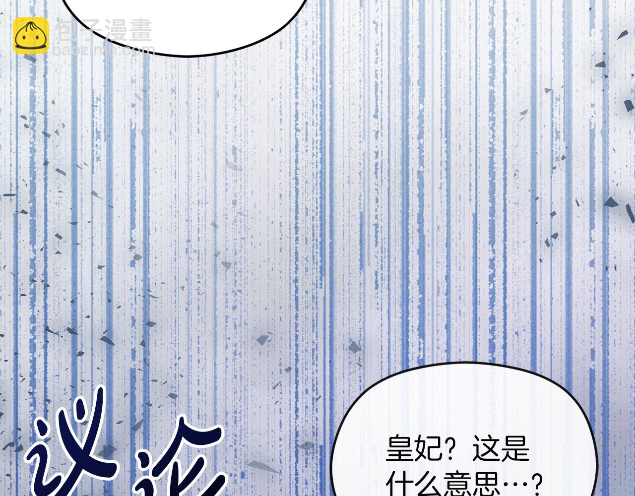 《失眠暴君执着于我》第18话 争论 第33页