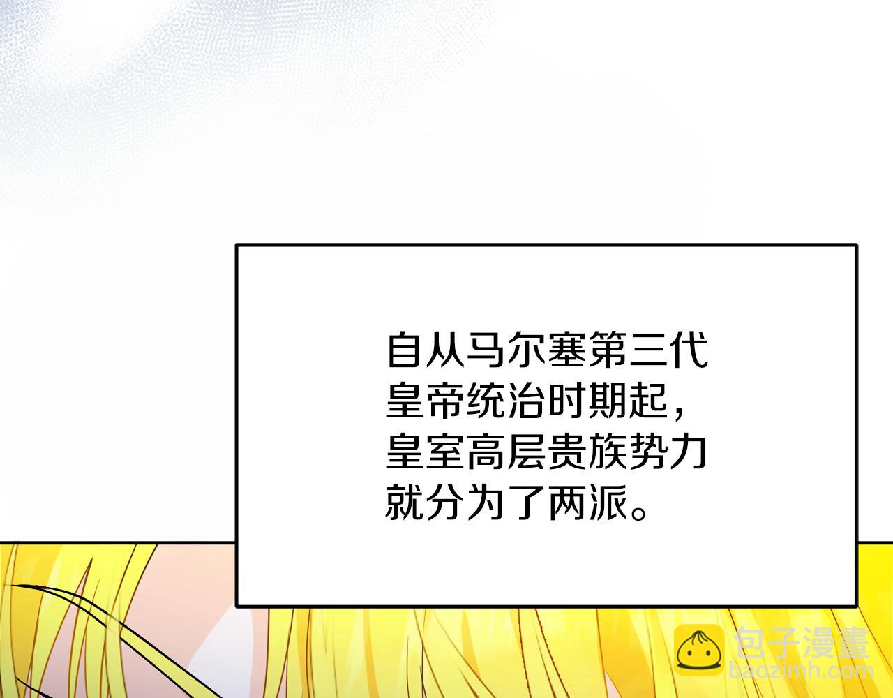 《失眠暴君执着于我》第18话 争论 第40页
