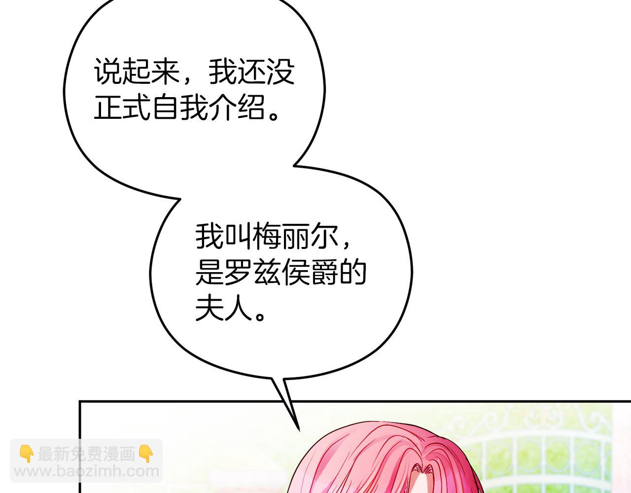 《失眠暴君执着于我》第23话 做客 第41页