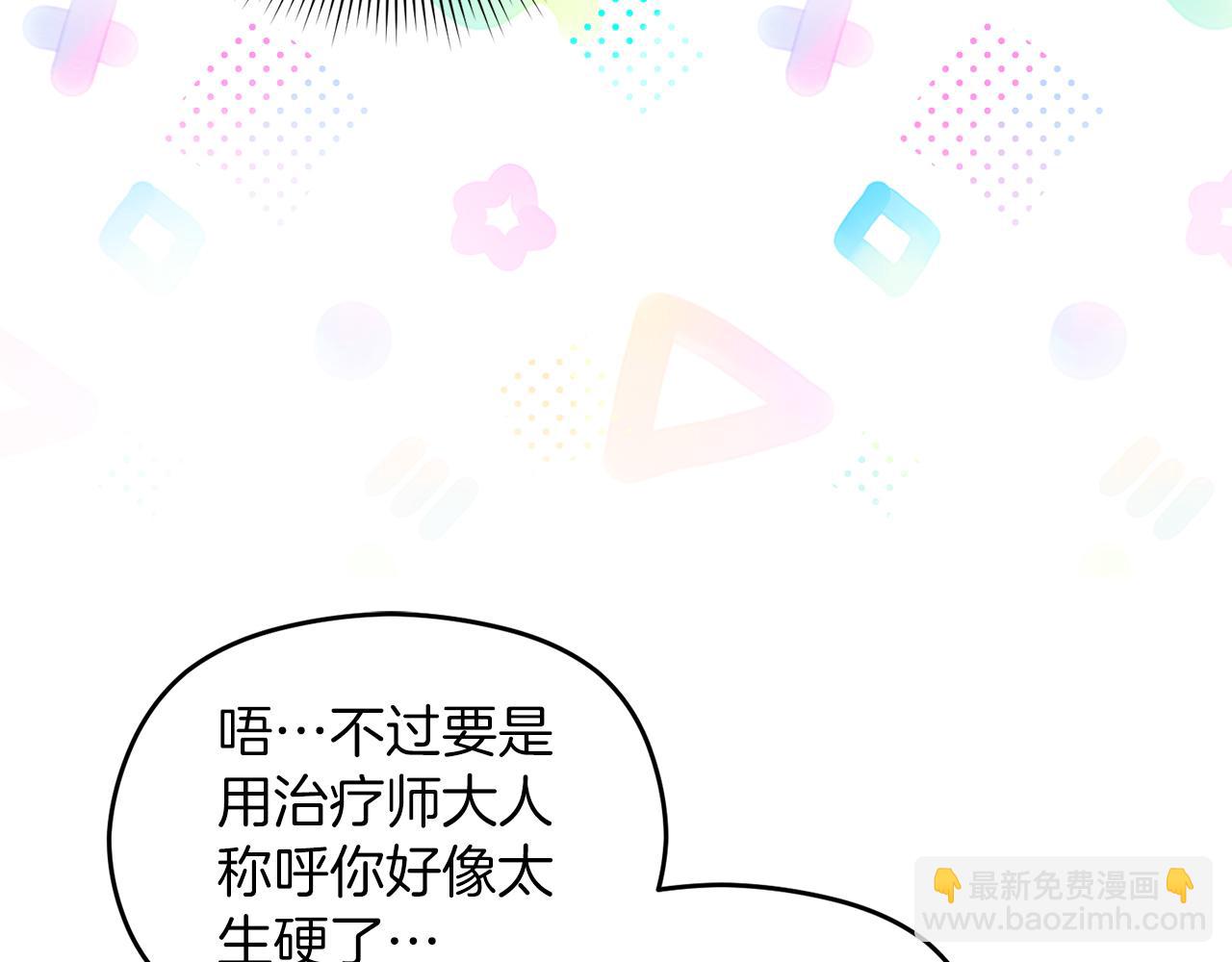 《失眠暴君执着于我》第23话 做客 第49页