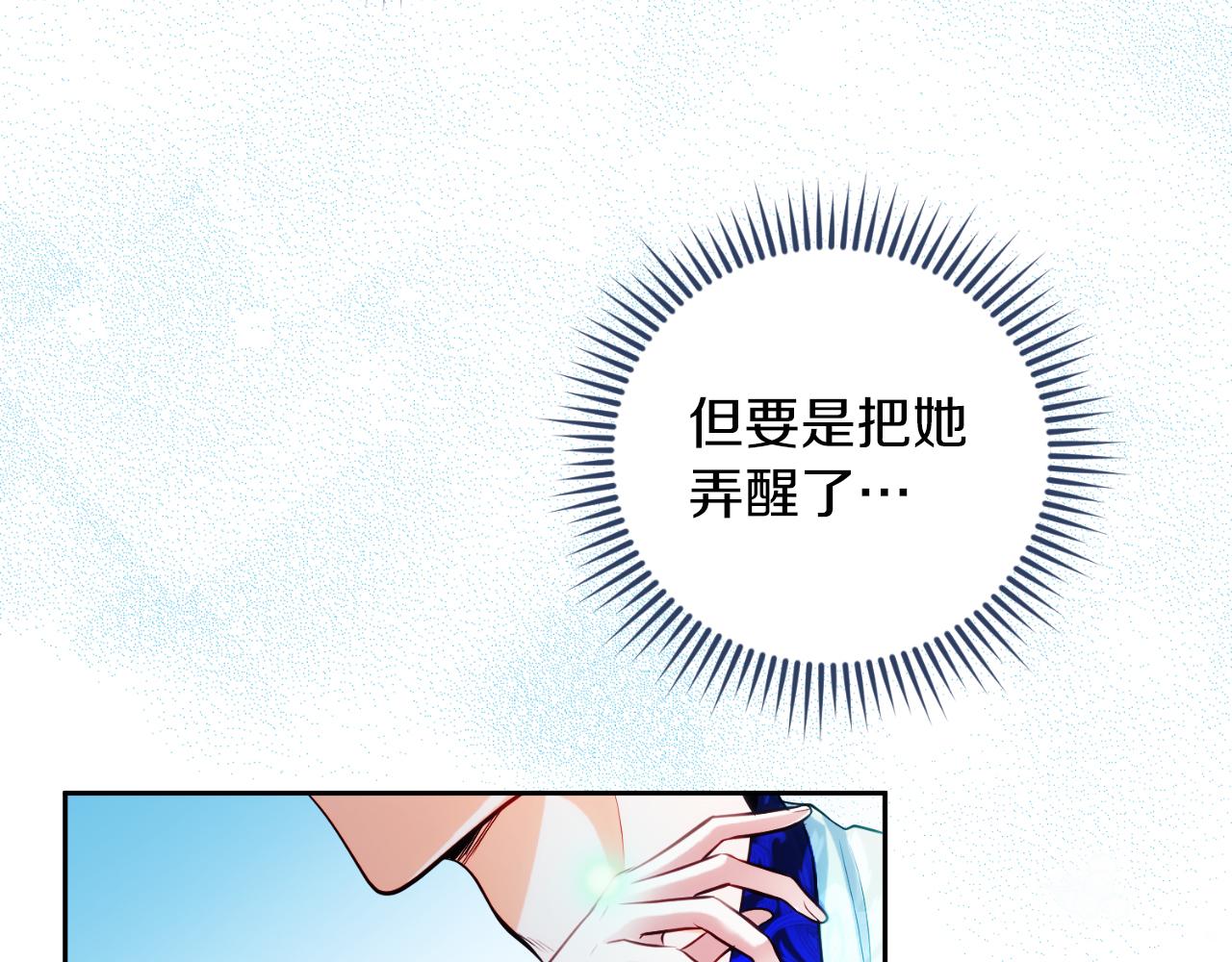《失眠暴君执着于我》第21话 魔力残影 第19页