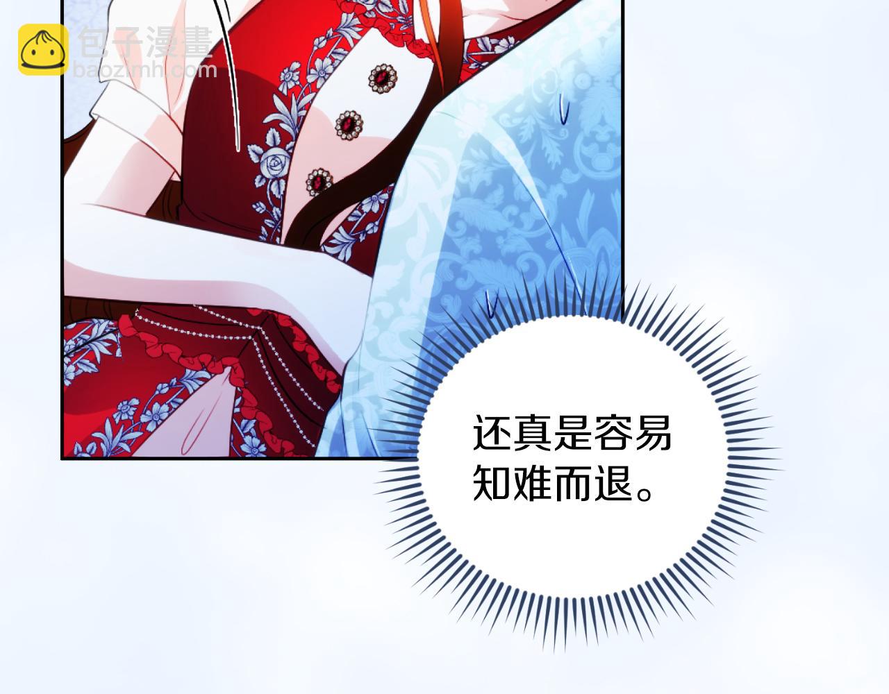 《失眠暴君执着于我》第21话 魔力残影 第31页