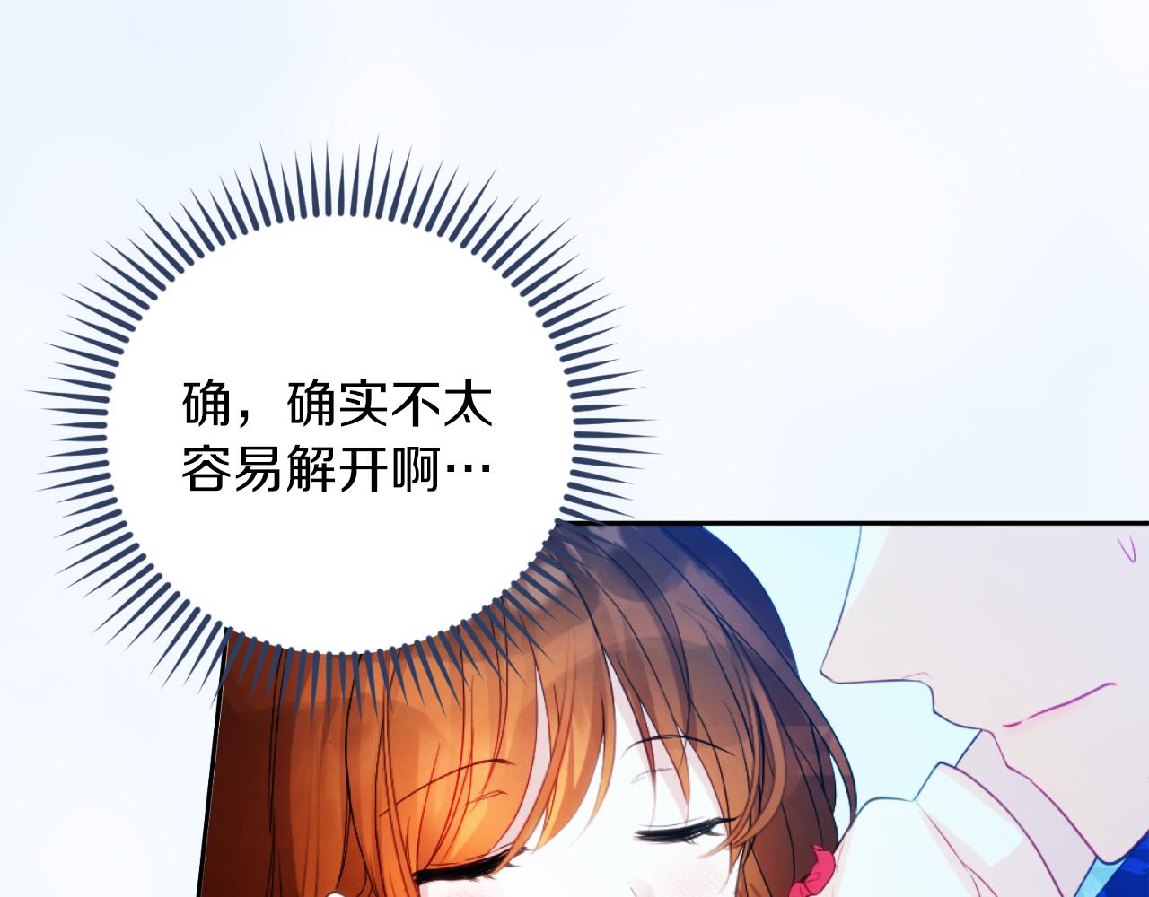 《失眠暴君执着于我》第21话 魔力残影 第32页