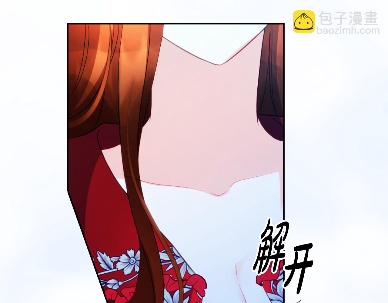 《失眠暴君执着于我》第21话 魔力残影 第35页