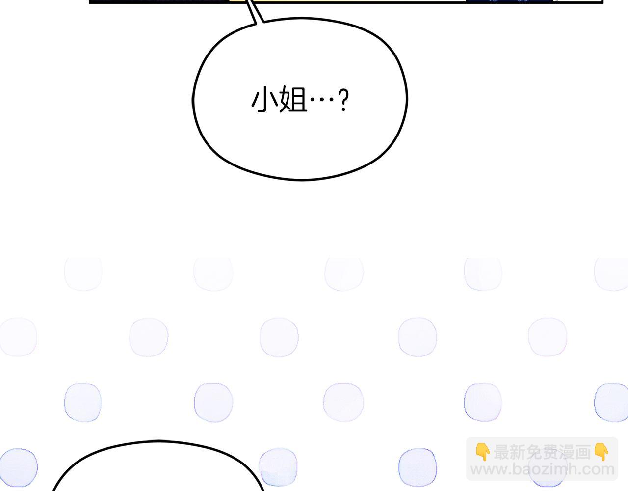 《失眠暴君执着于我》第24话 花花公子 第11页