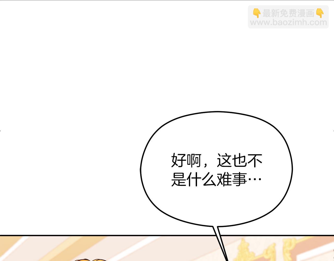 《失眠暴君执着于我》第24话 花花公子 第4页