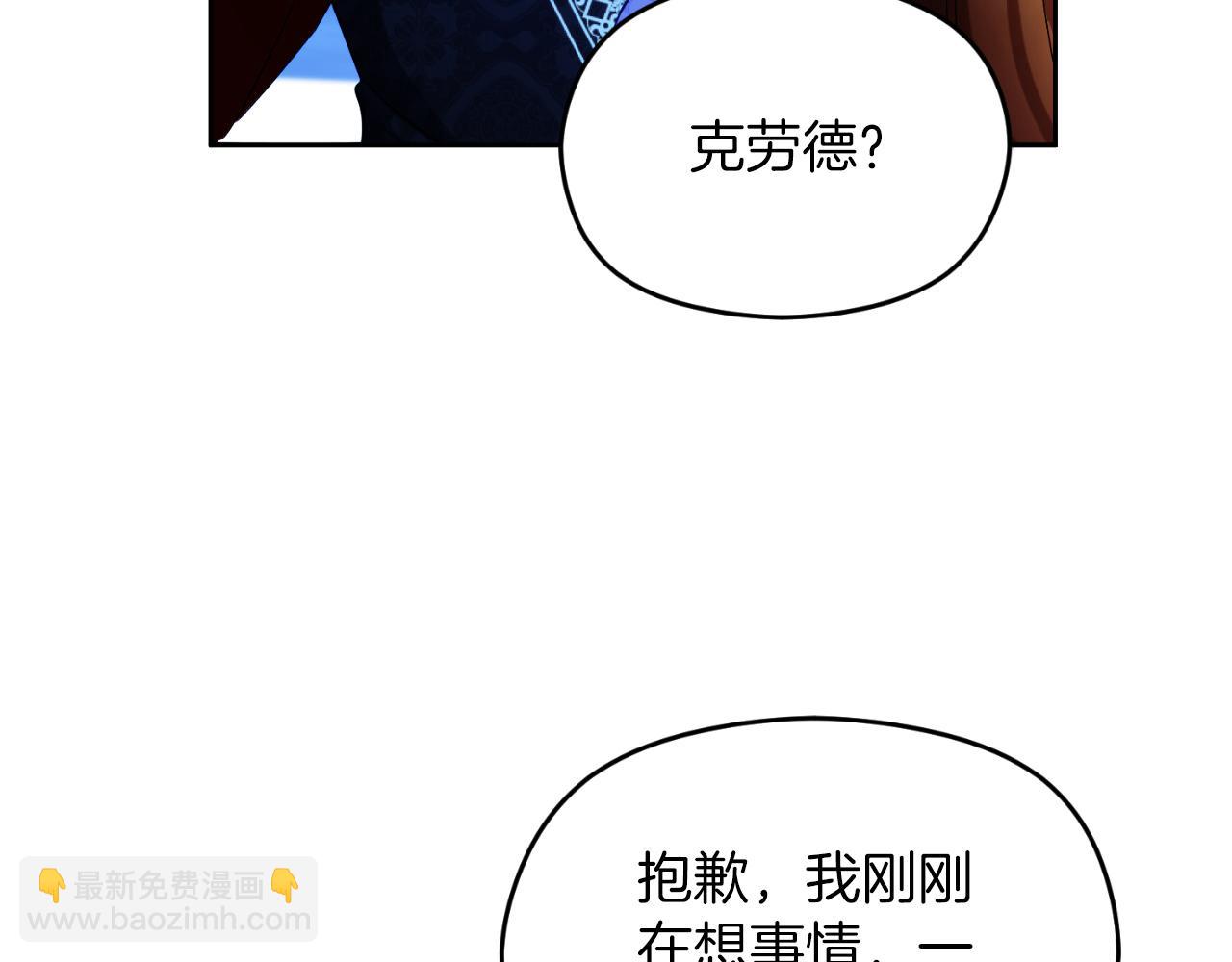 《失眠暴君执着于我》第27话 地下室的秘密 第14页