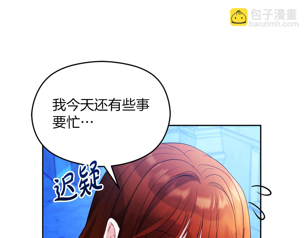 《失眠暴君执着于我》第27话 地下室的秘密 第37页