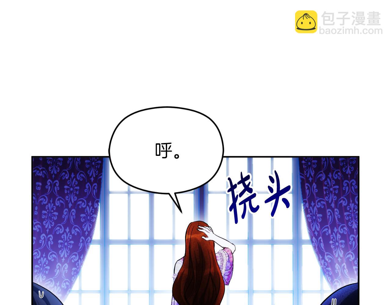 《失眠暴君执着于我》第27话 地下室的秘密 第4页