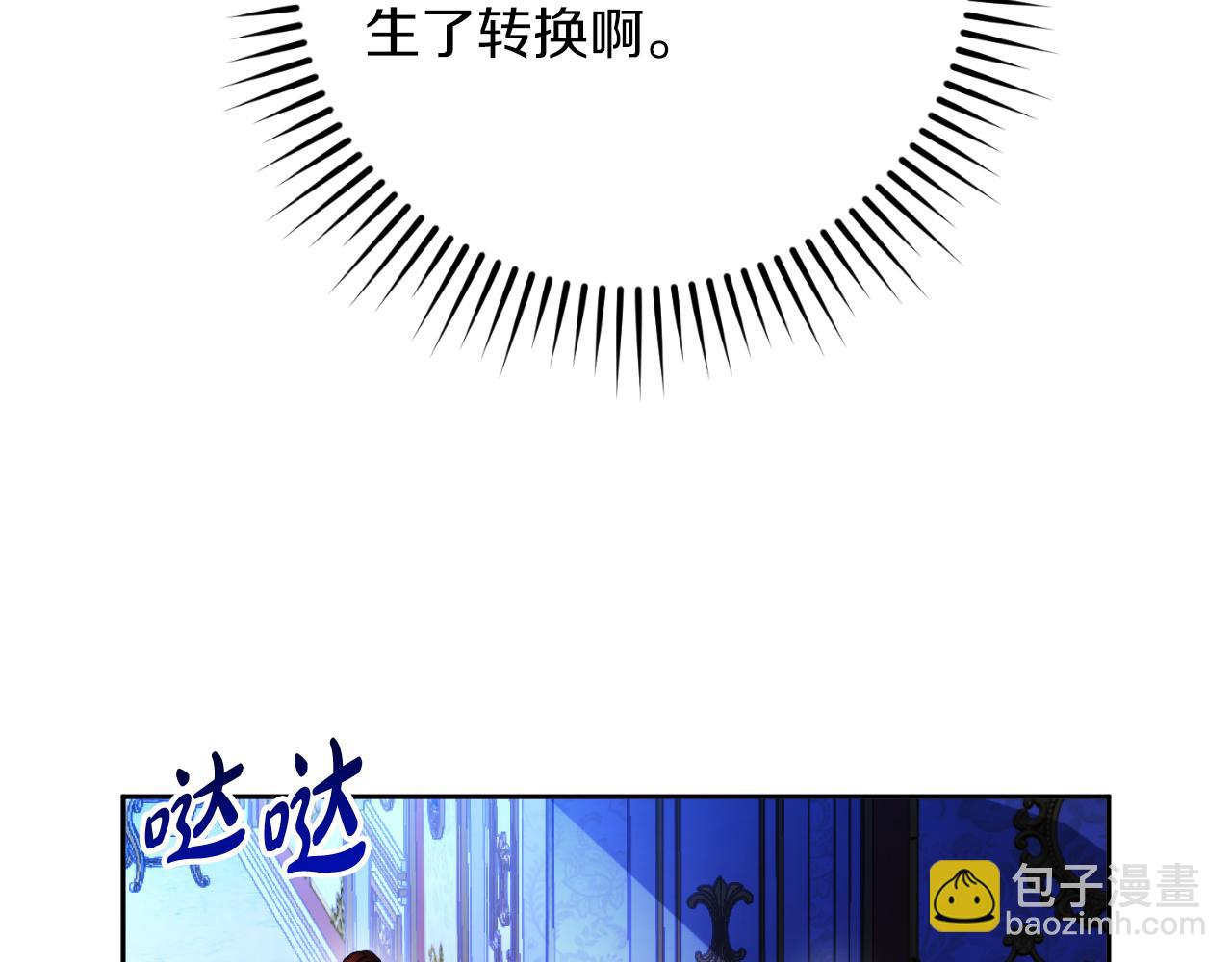 《失眠暴君执着于我》第27话 地下室的秘密 第6页