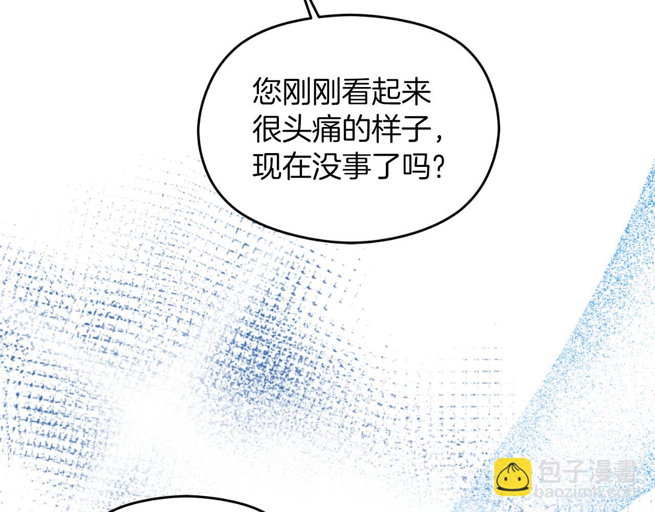 《失眠暴君执着于我》第25话 双重人格？ 第10页