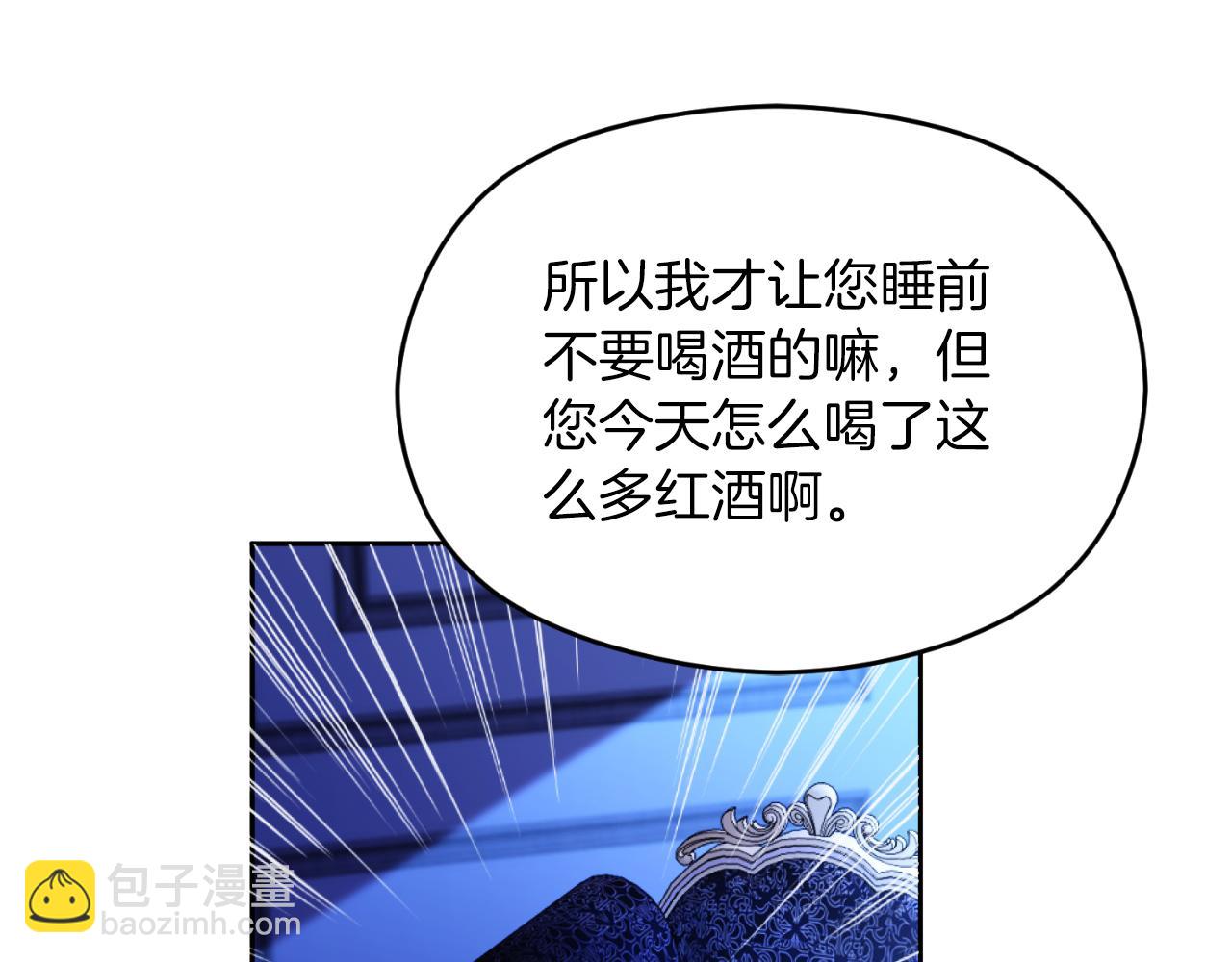 《失眠暴君执着于我》第25话 双重人格？ 第13页