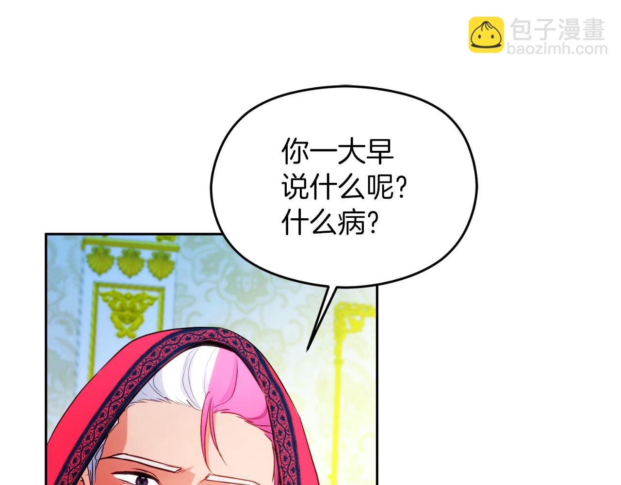 《失眠暴君执着于我》第25话 双重人格？ 第24页