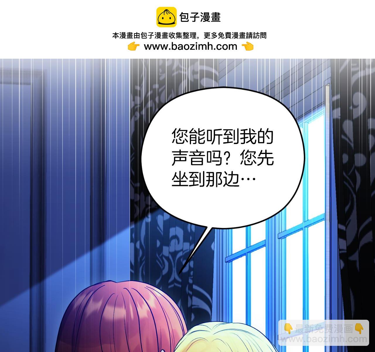 《失眠暴君执着于我》第25话 双重人格？ 第2页