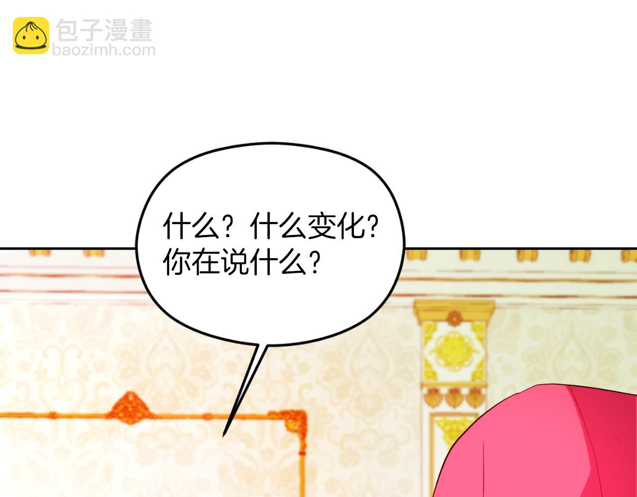 《失眠暴君执着于我》第25话 双重人格？ 第35页