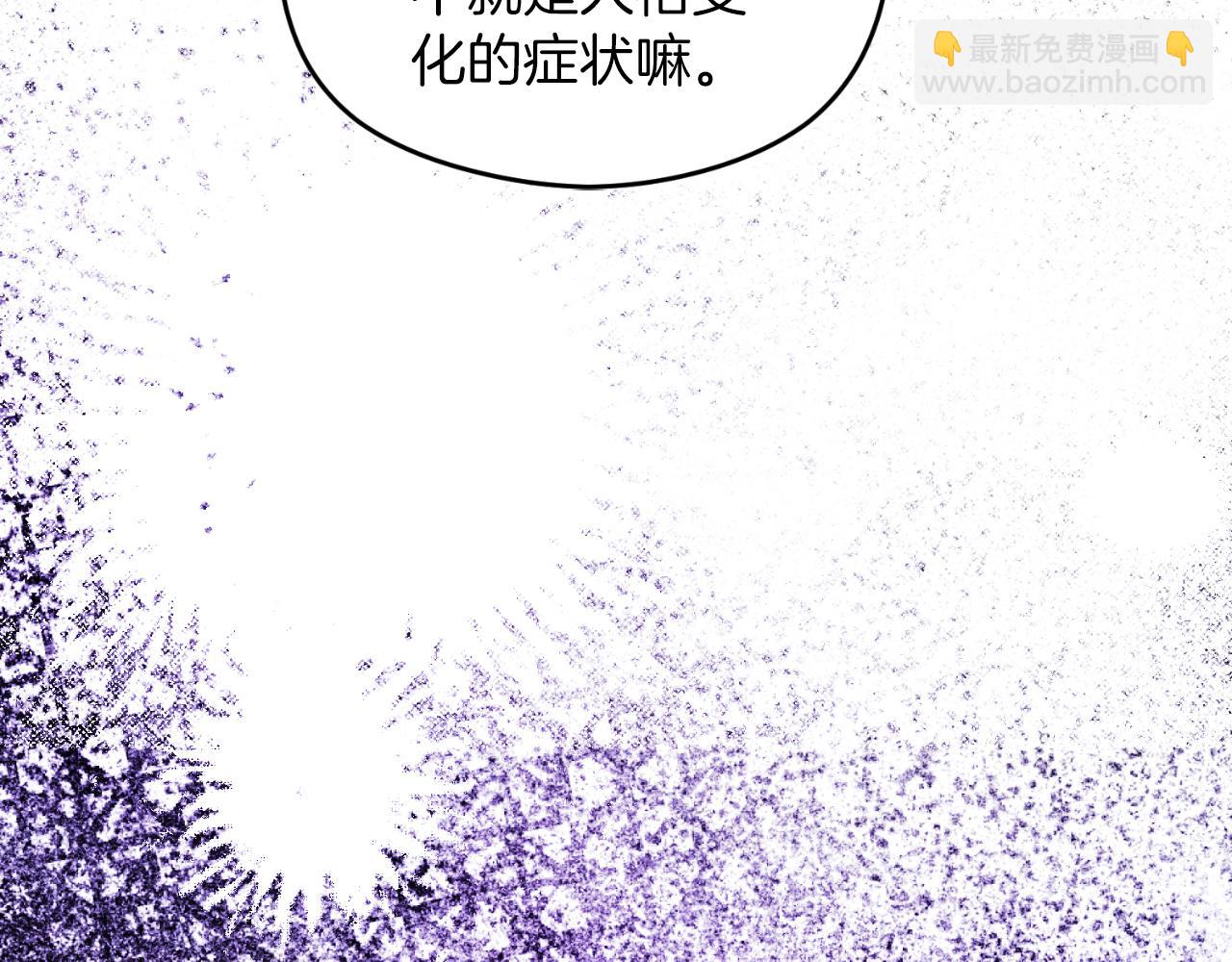 《失眠暴君执着于我》第25话 双重人格？ 第37页