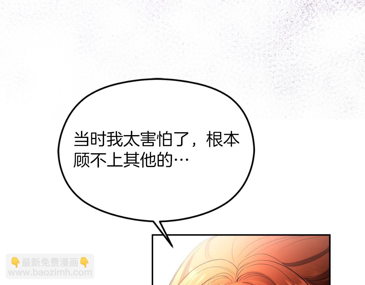 《失眠暴君执着于我》第25话 双重人格？ 第43页