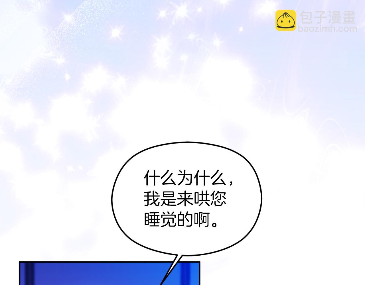 《失眠暴君执着于我》第25话 双重人格？ 第8页