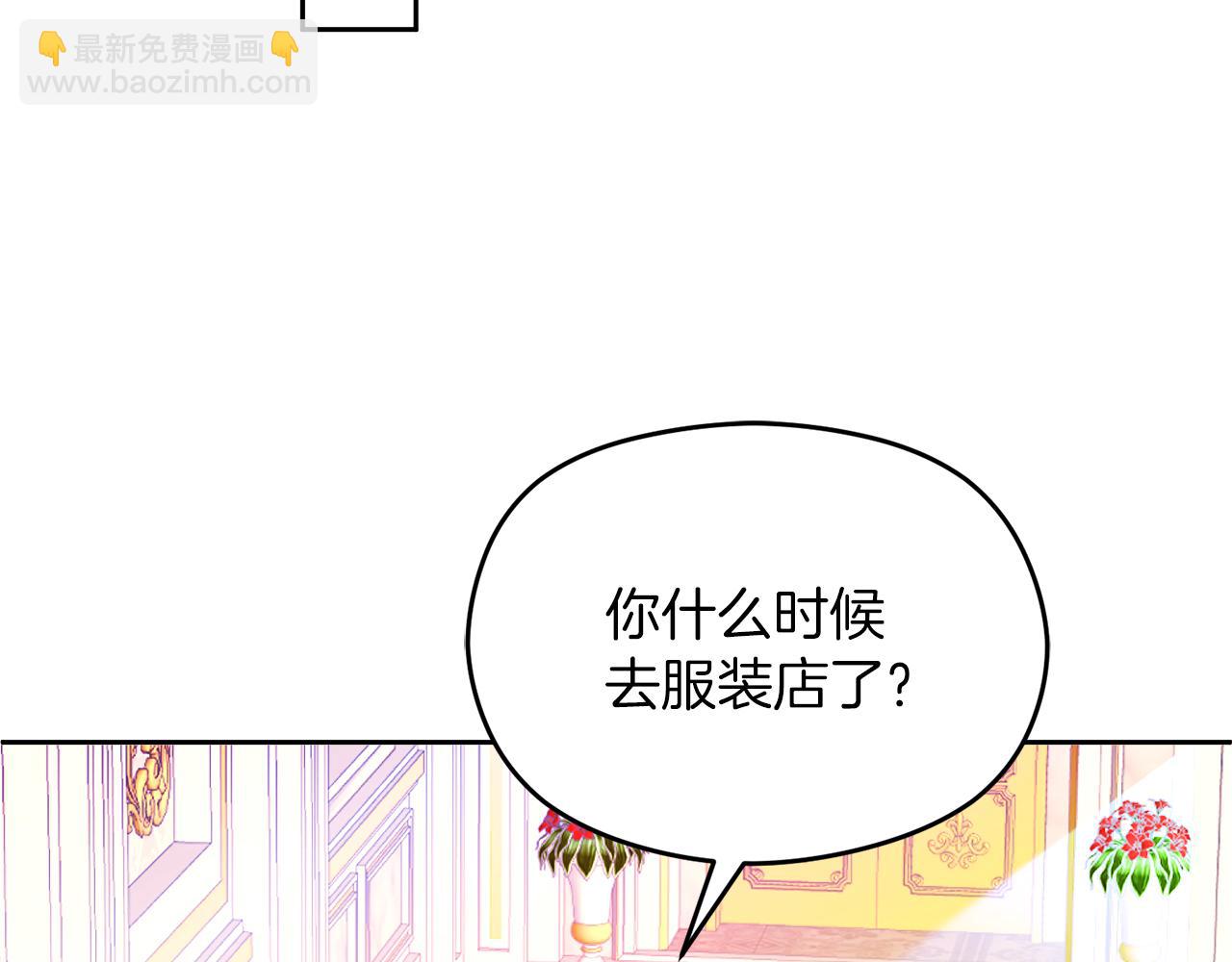 《失眠暴君执着于我》第26话 洋甘菊茶 第21页