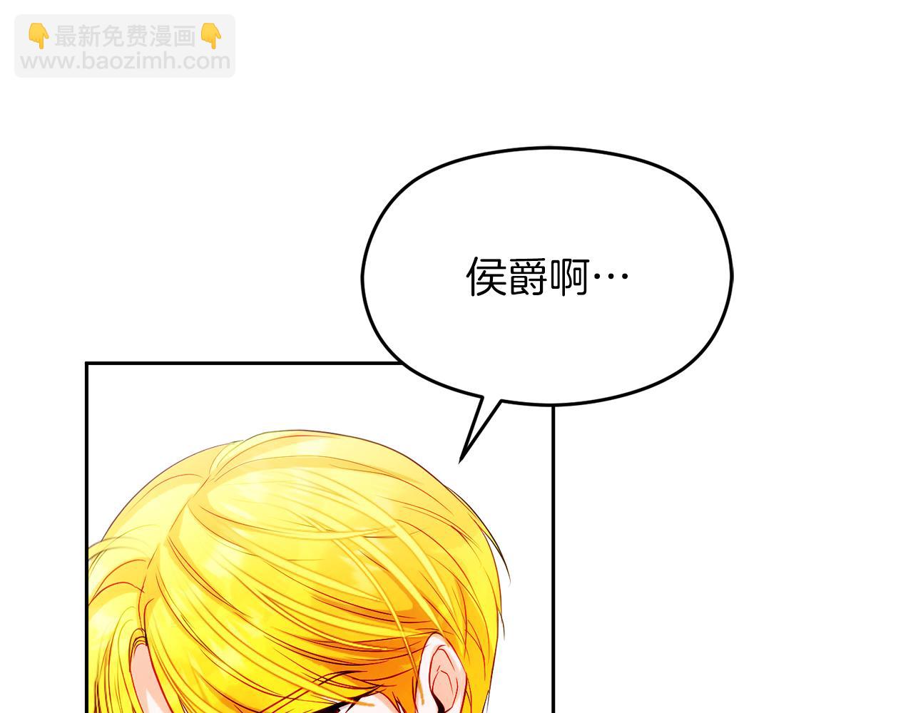 《失眠暴君执着于我》第26话 洋甘菊茶 第26页