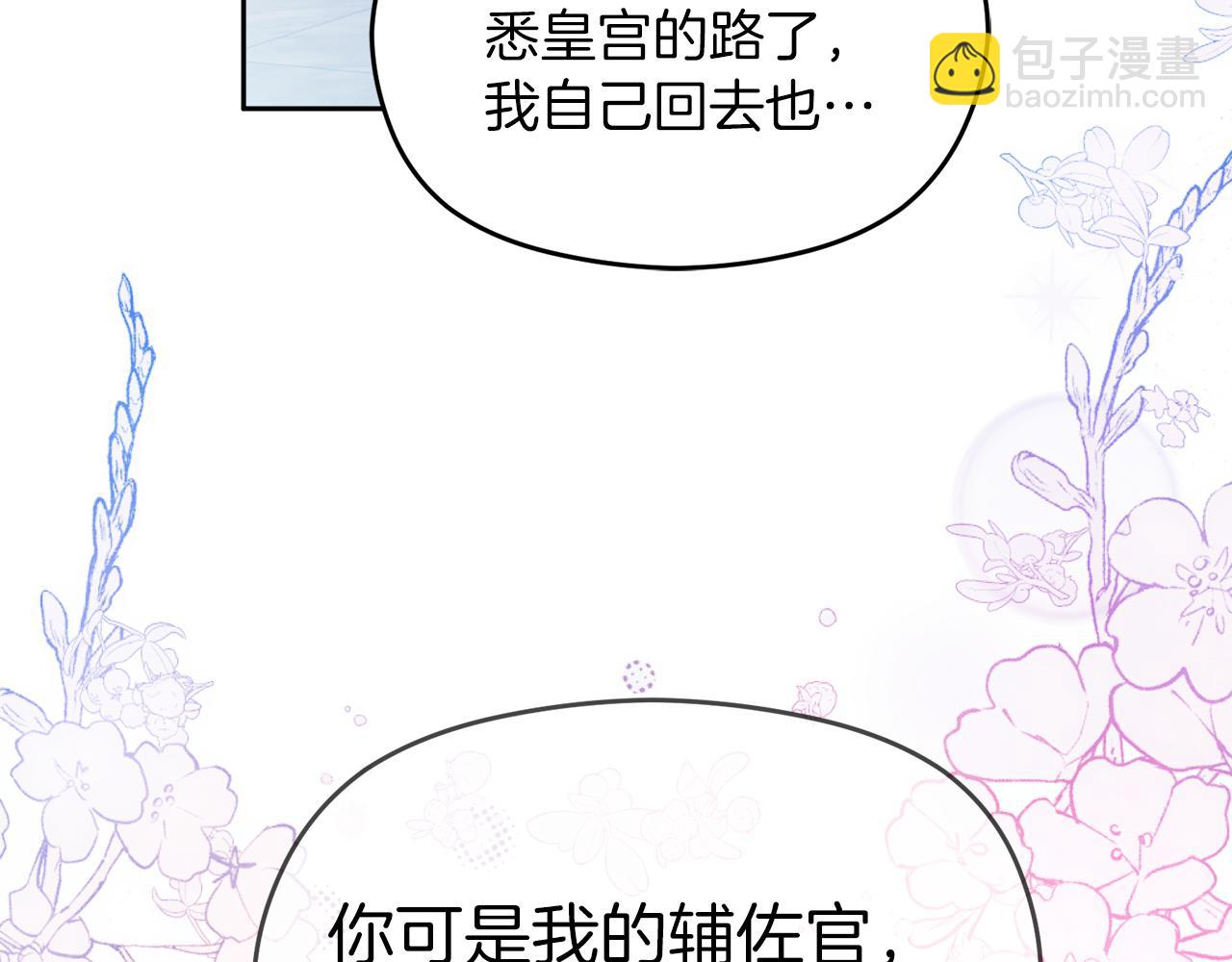 《失眠暴君执着于我》第26话 洋甘菊茶 第31页