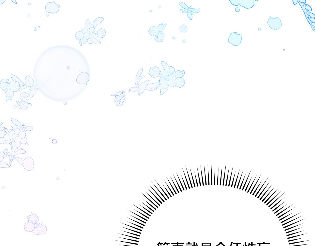 《失眠暴君执着于我》第26话 洋甘菊茶 第35页