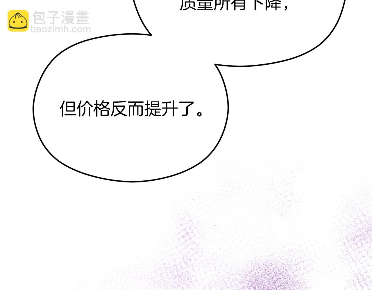 《失眠暴君执着于我》第26话 洋甘菊茶 第4页