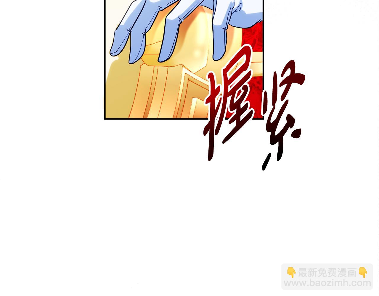 《失眠暴君执着于我》第26话 洋甘菊茶 第8页