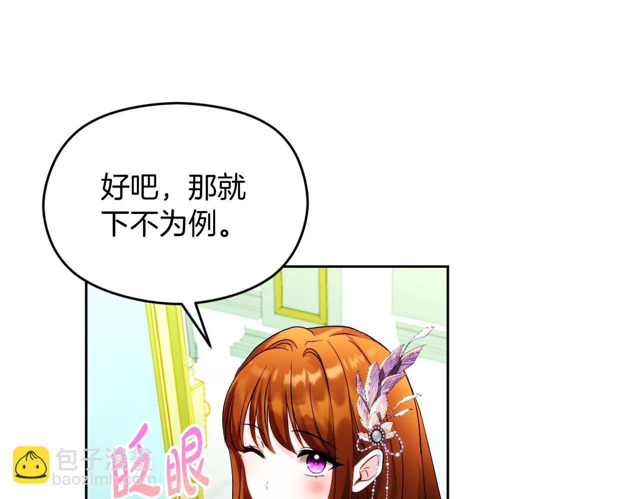 《失眠暴君执着于我》第30话 出道舞会 第16页