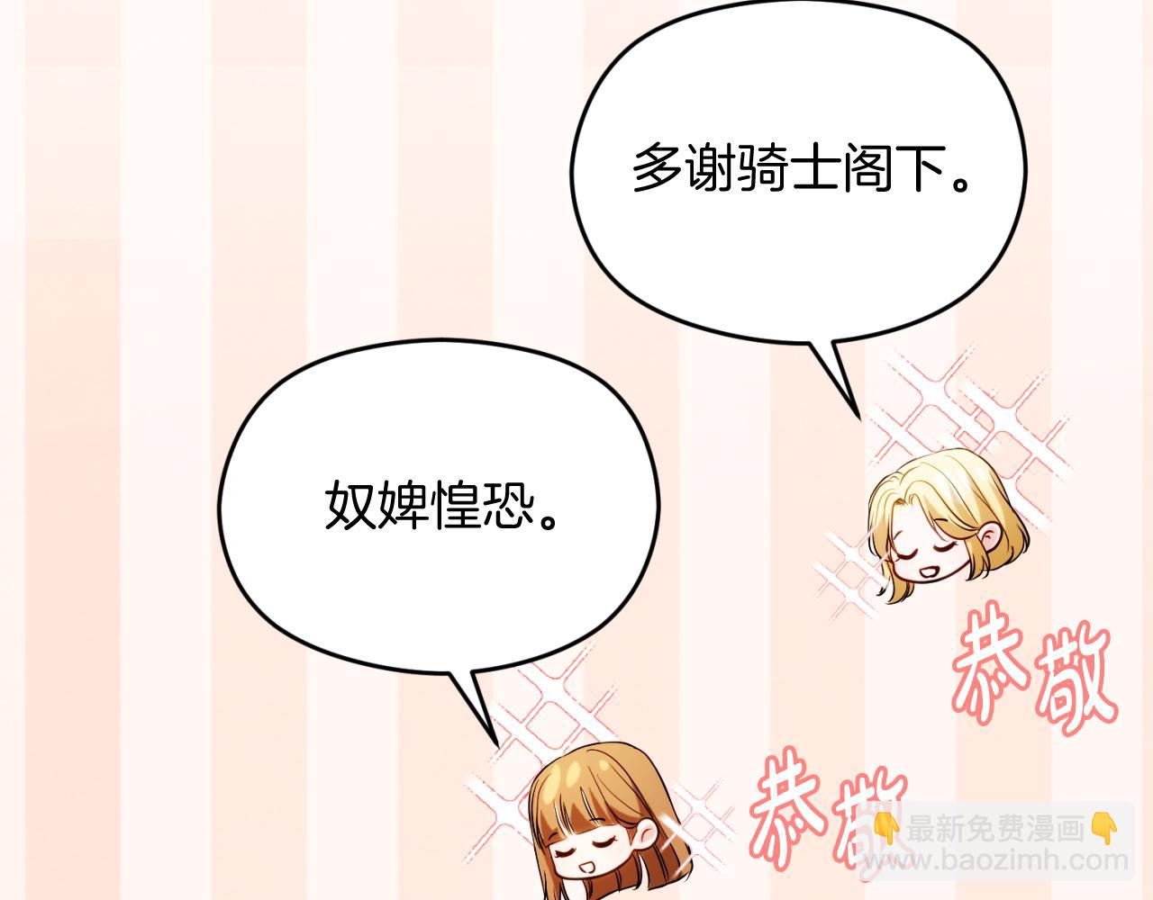 《失眠暴君执着于我》第30话 出道舞会 第18页