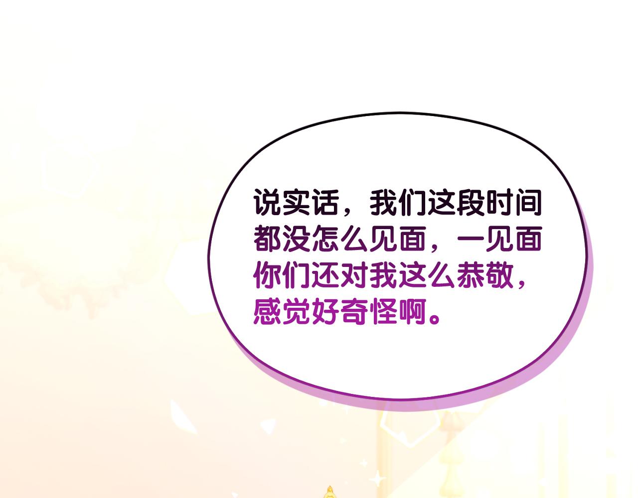 《失眠暴君执着于我》第30话 出道舞会 第1页