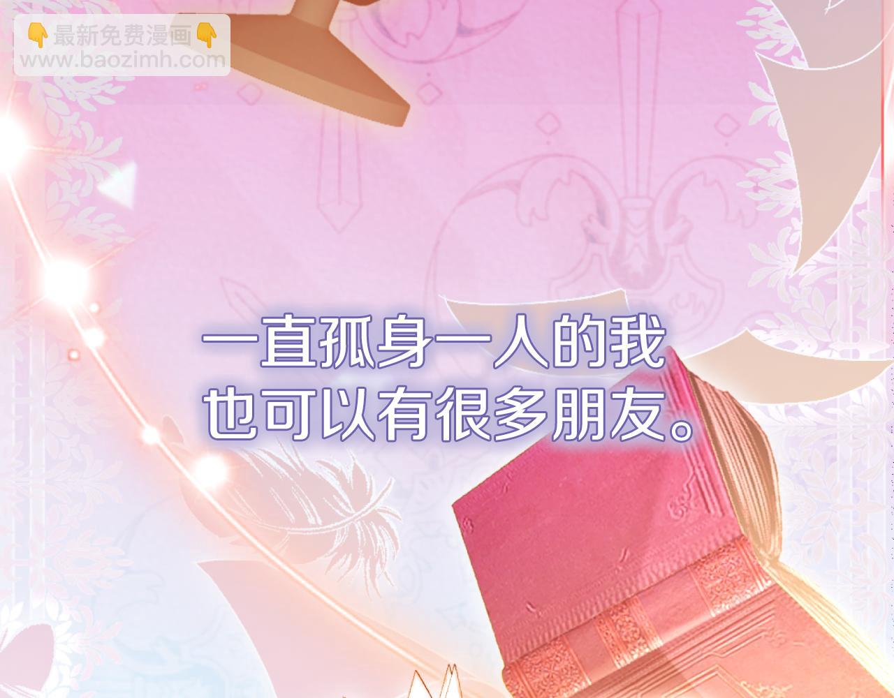 《失眠暴君执着于我》第30话 出道舞会 第23页