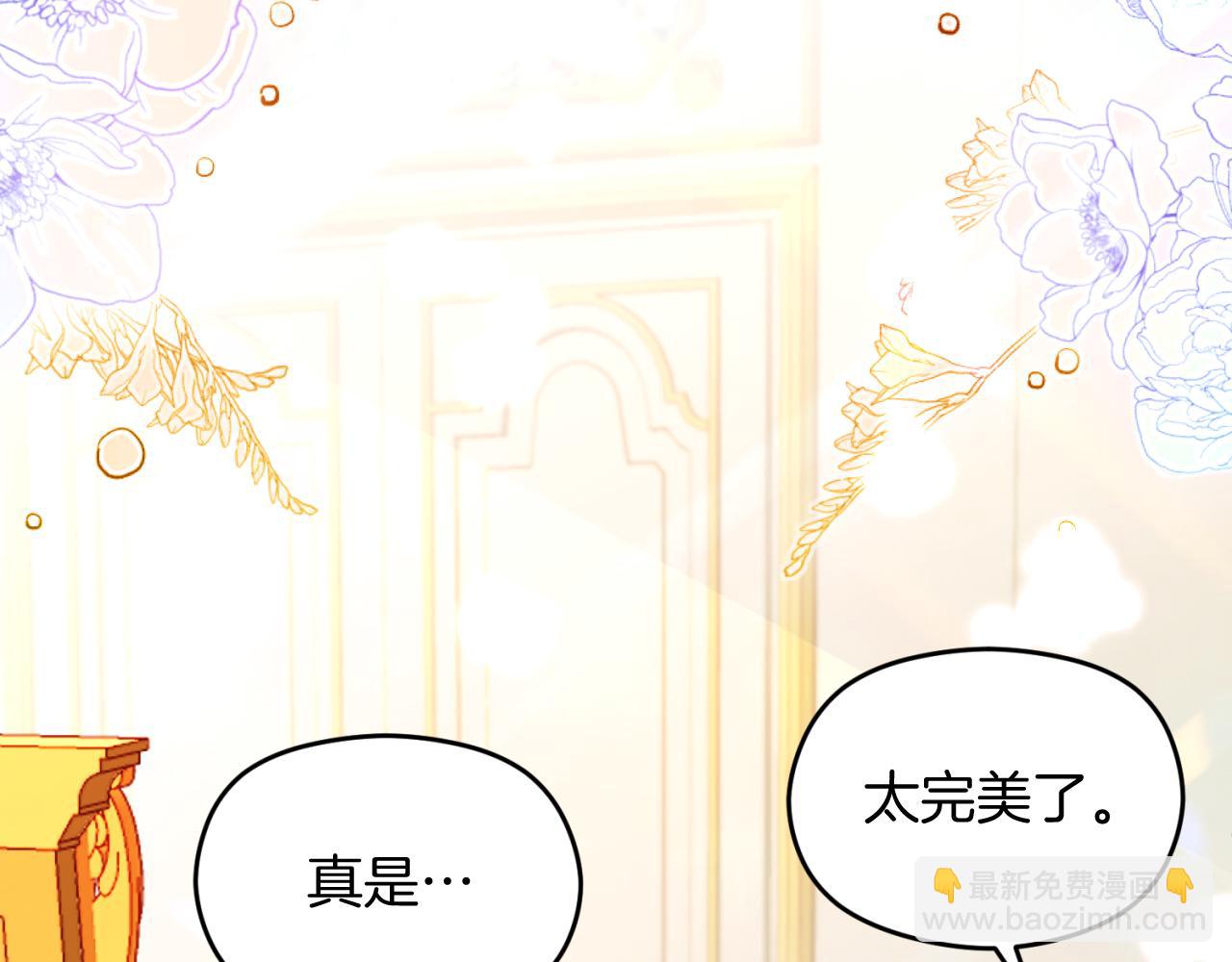 《失眠暴君执着于我》第30话 出道舞会 第26页