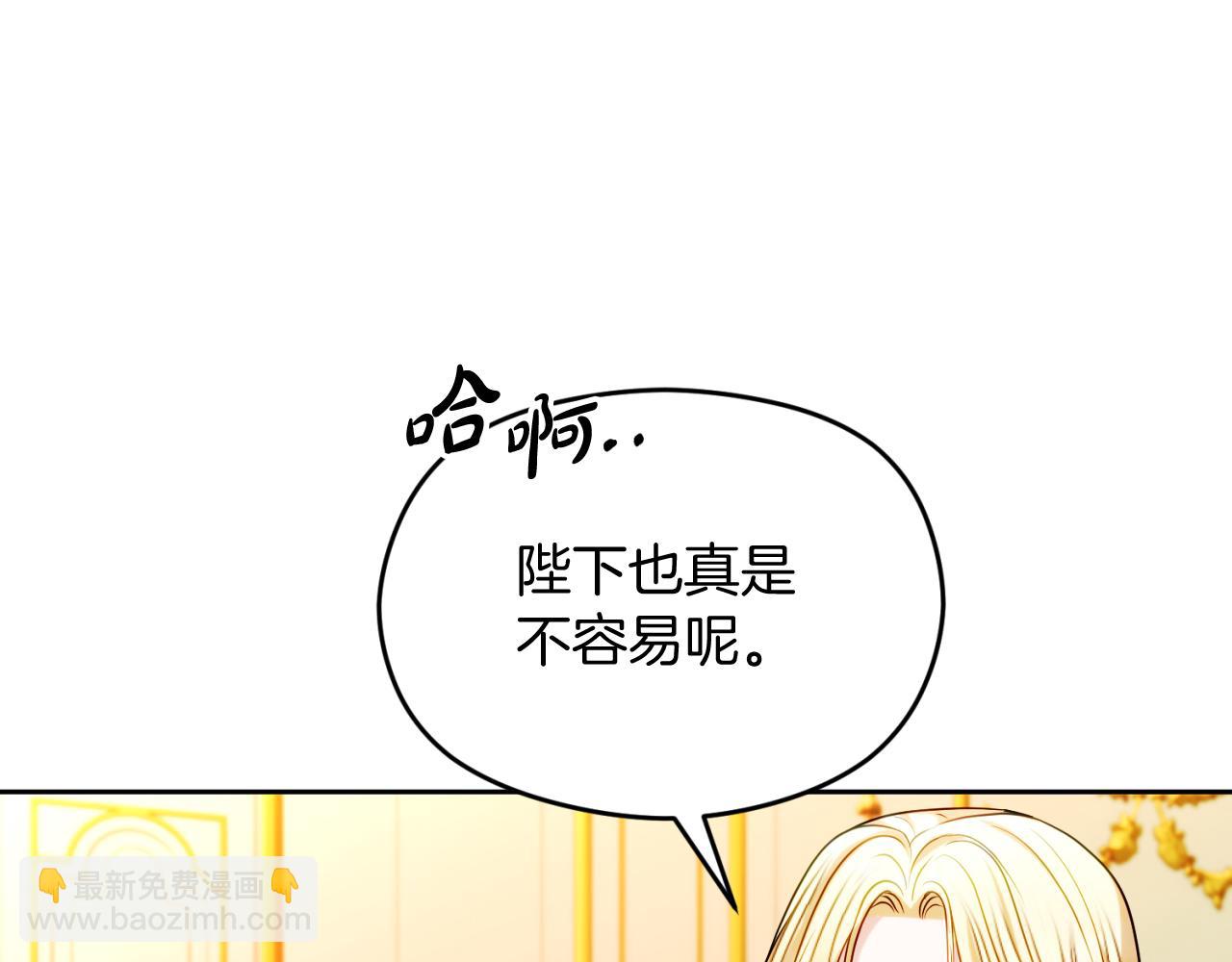 《失眠暴君执着于我》第30话 出道舞会 第38页