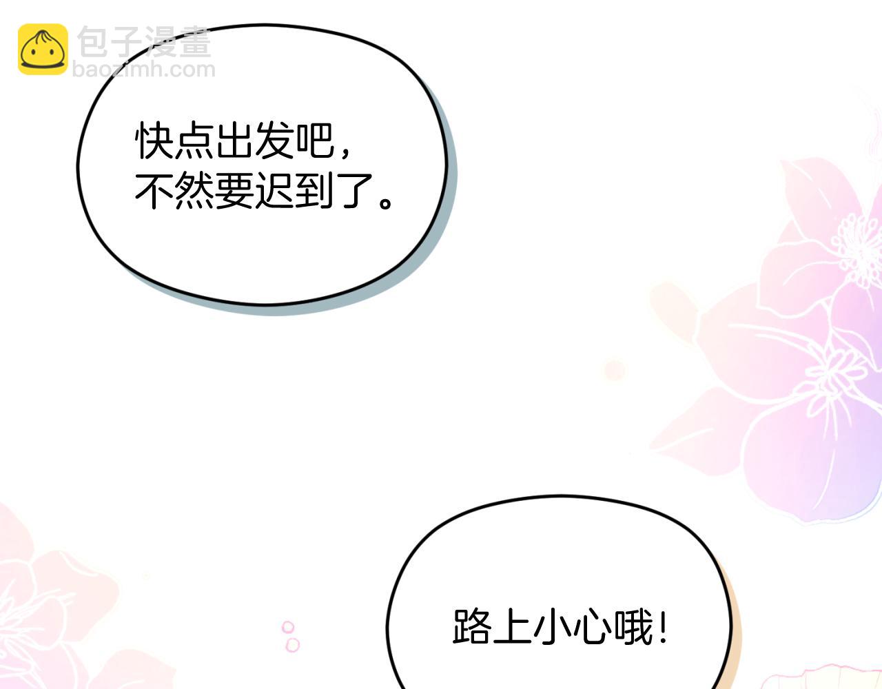 《失眠暴君执着于我》第30话 出道舞会 第41页