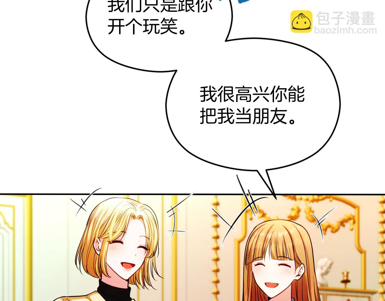 《失眠暴君执着于我》第30话 出道舞会 第9页