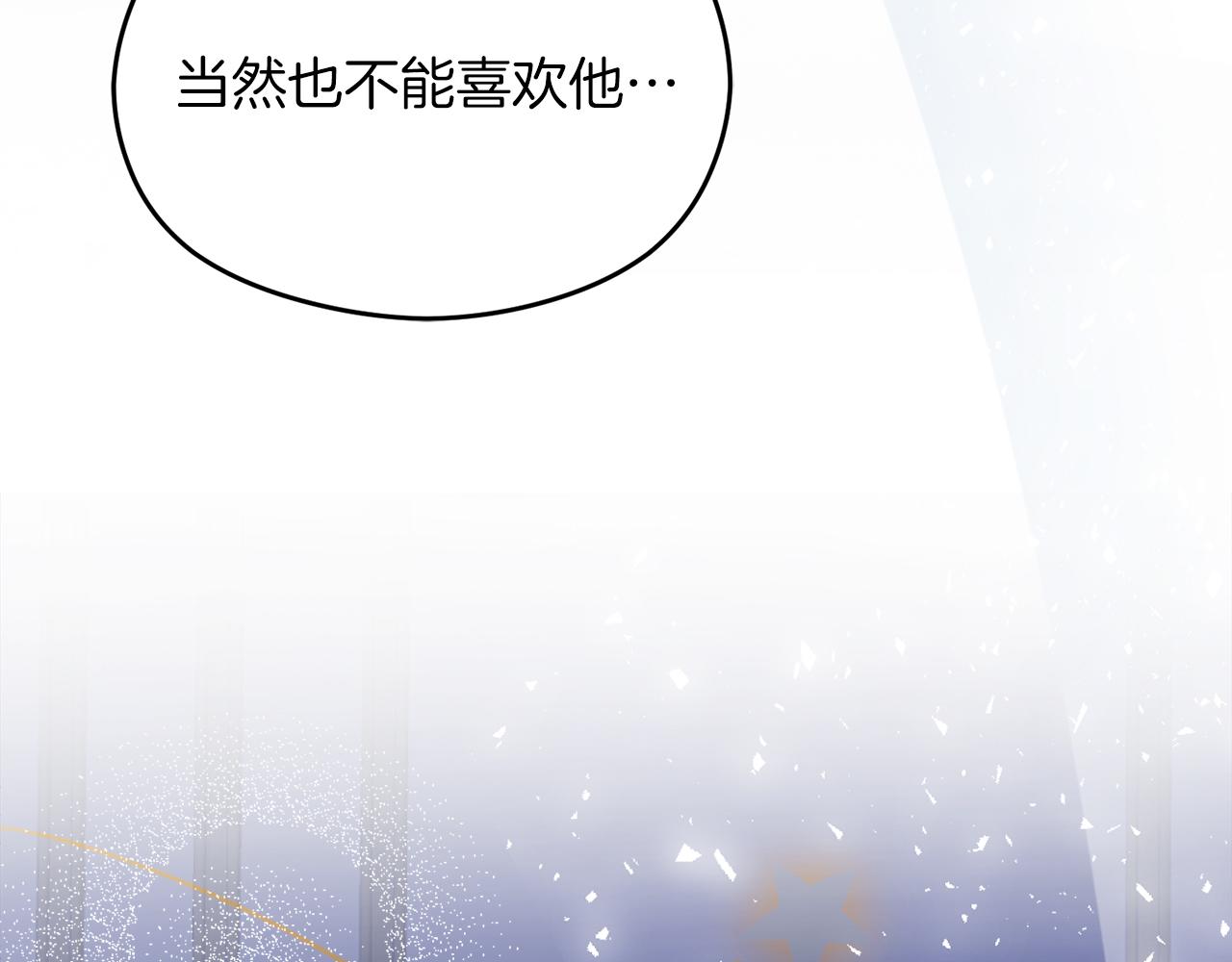 《失眠暴君执着于我》第29话 信 第25页