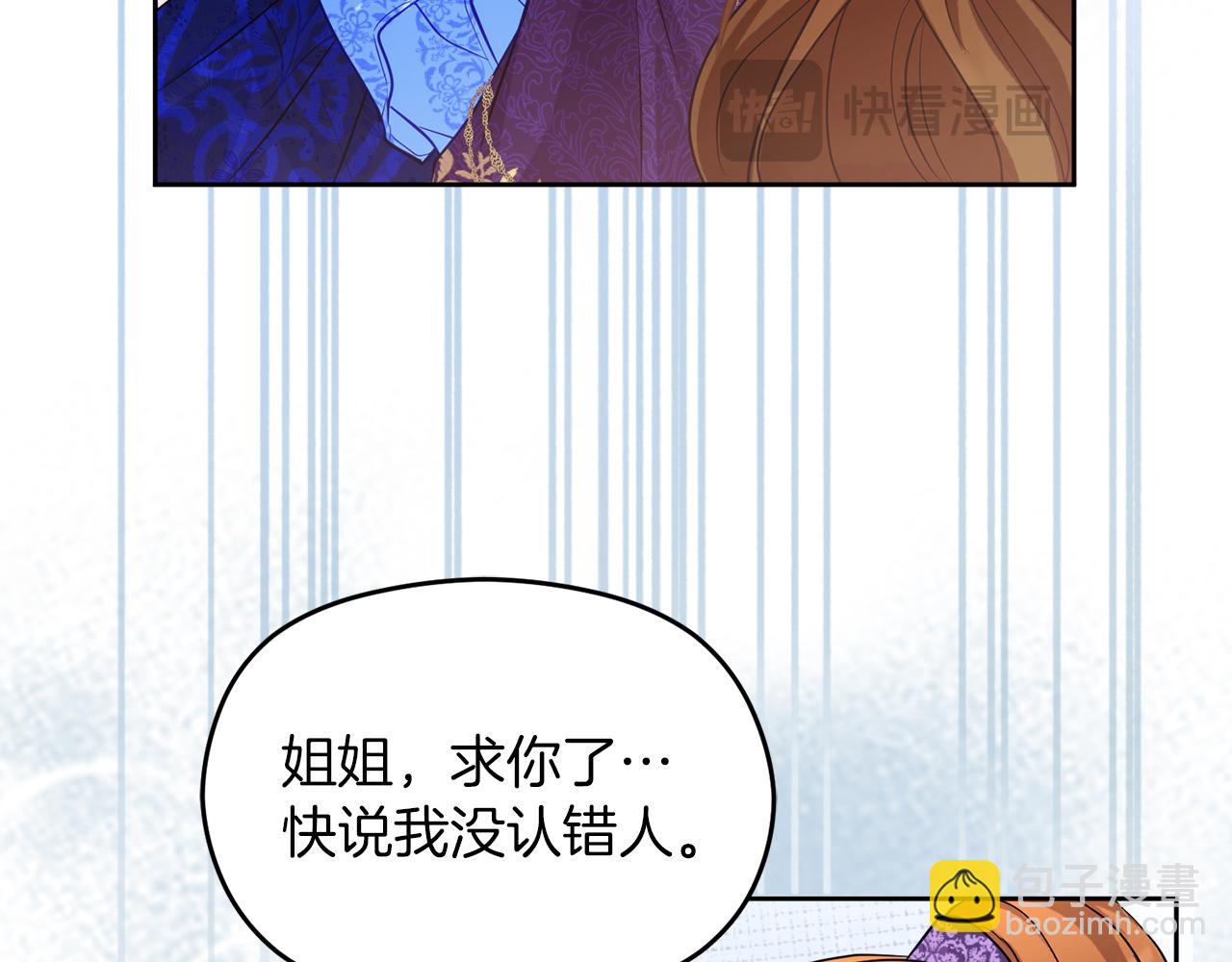 《失眠暴君执着于我》第31话 妹妹 第12页