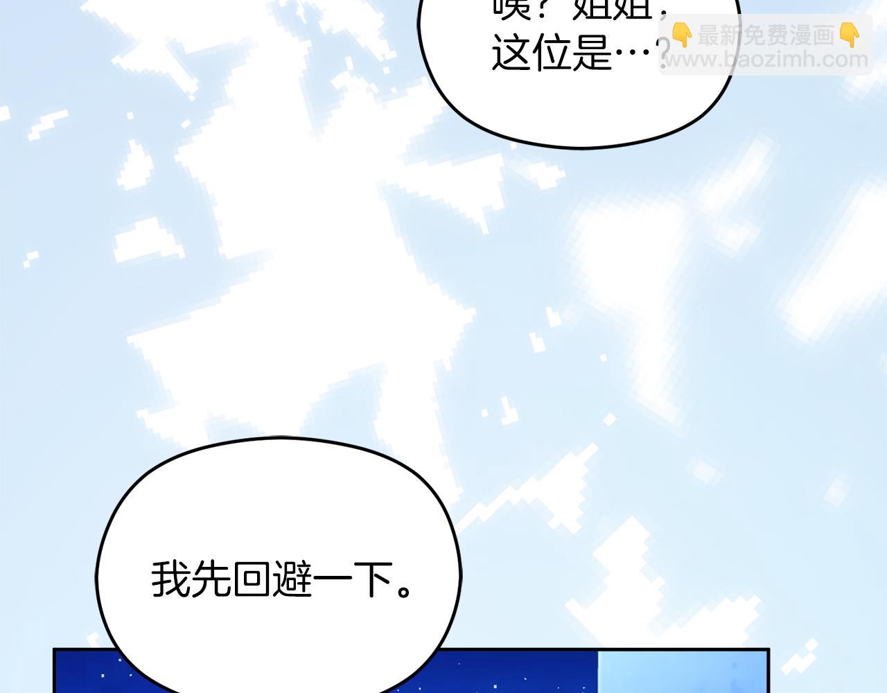 《失眠暴君执着于我》第31话 妹妹 第44页