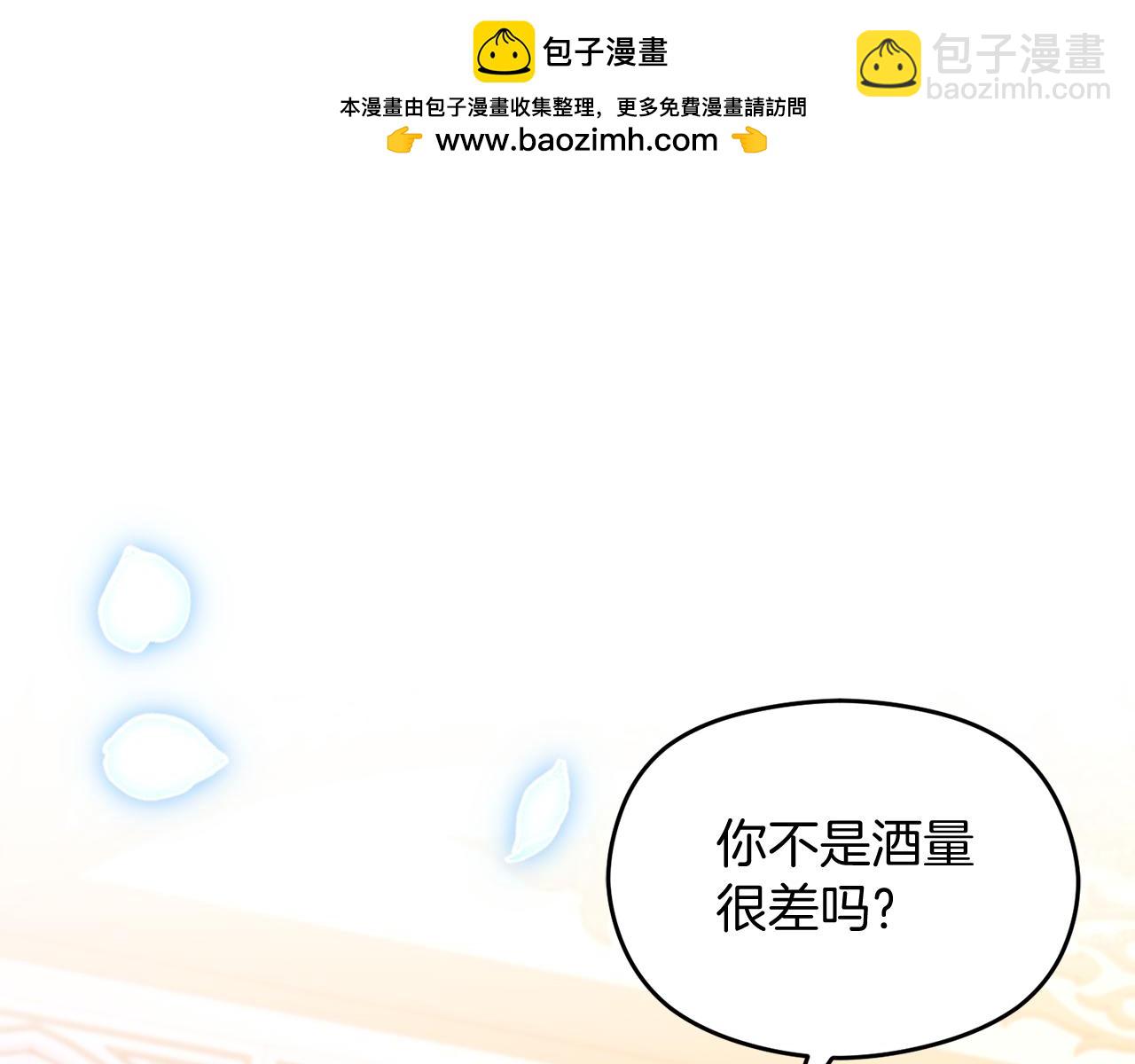 《失眠暴君执着于我》第32话 一起逃走吧 第2页
