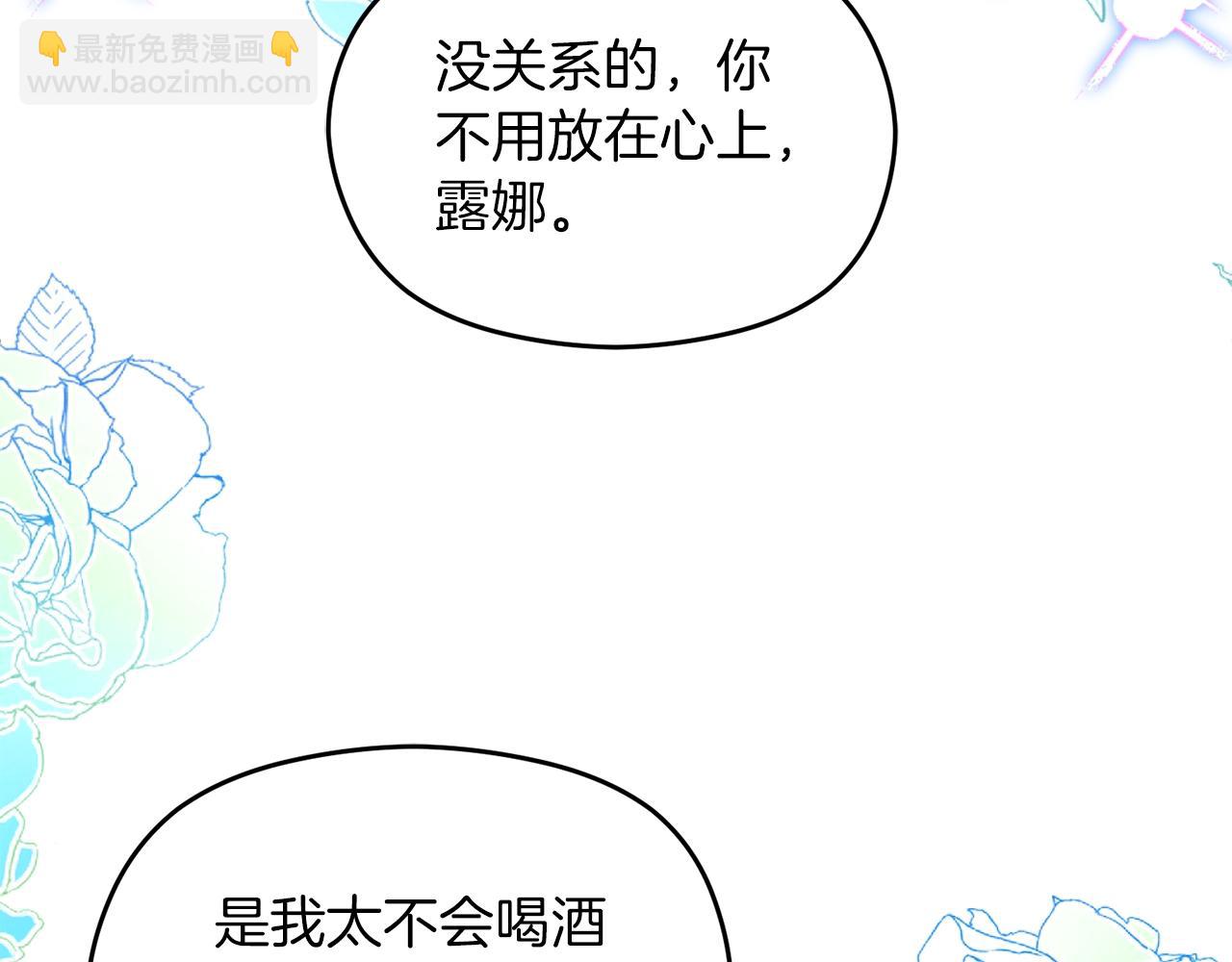 《失眠暴君执着于我》第32话 一起逃走吧 第44页