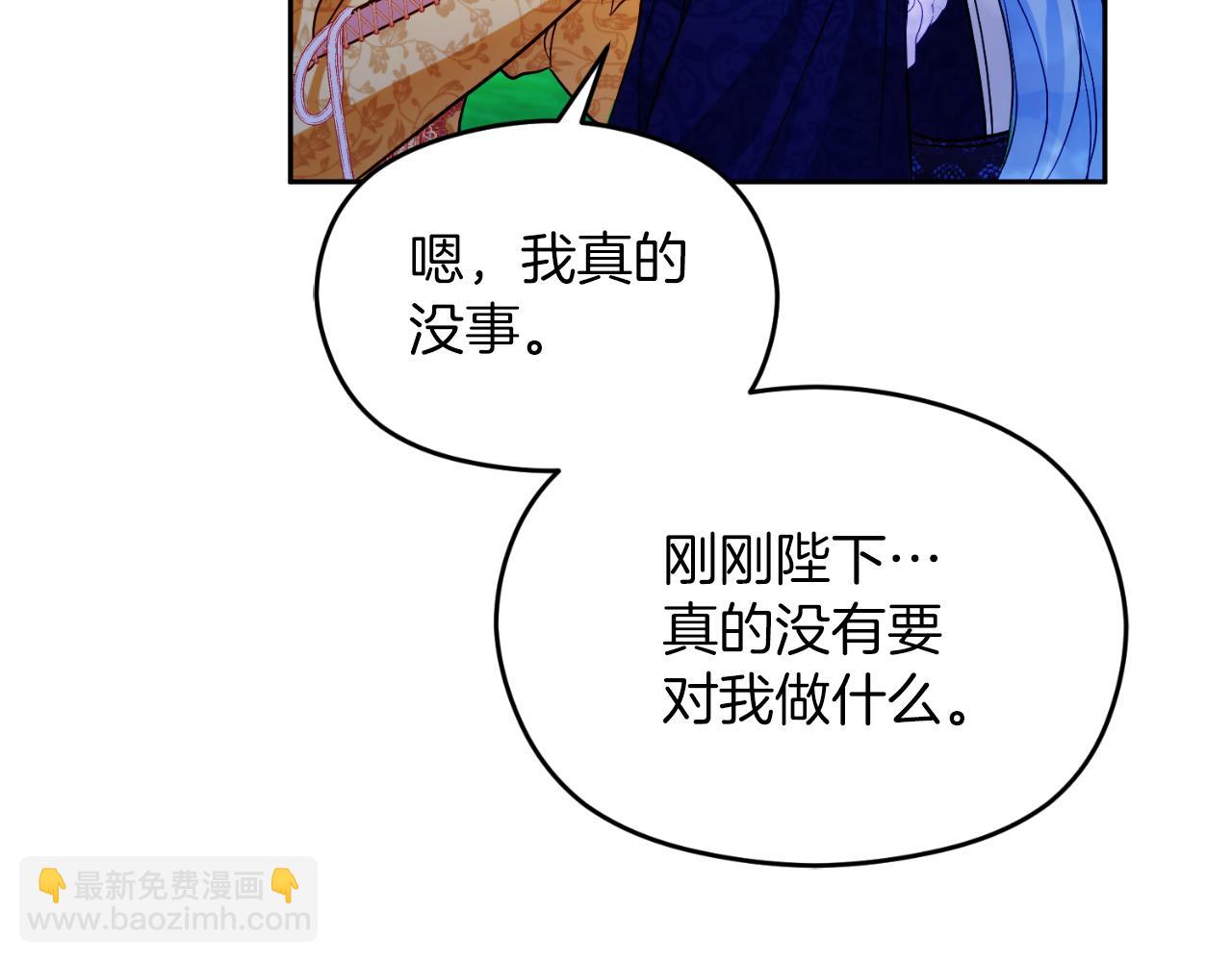 《失眠暴君执着于我》第34话 受伤 第17页
